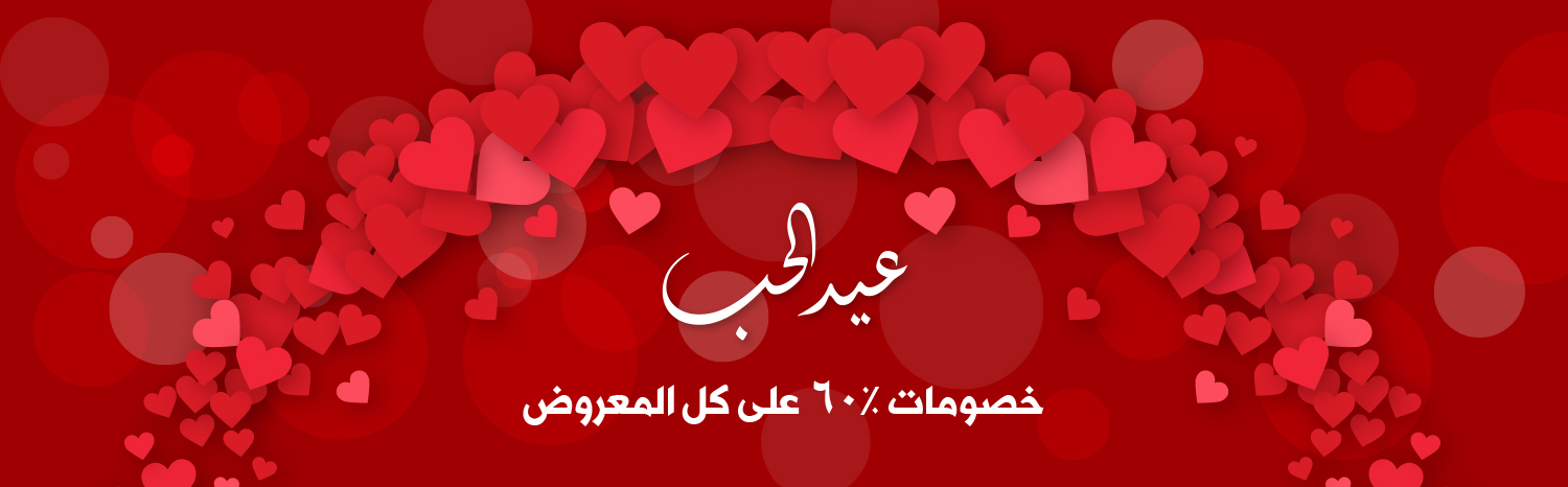 Valentine عيد لحب